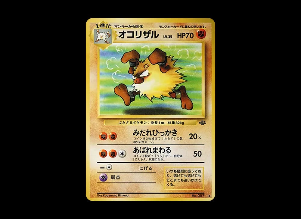 オコリザル