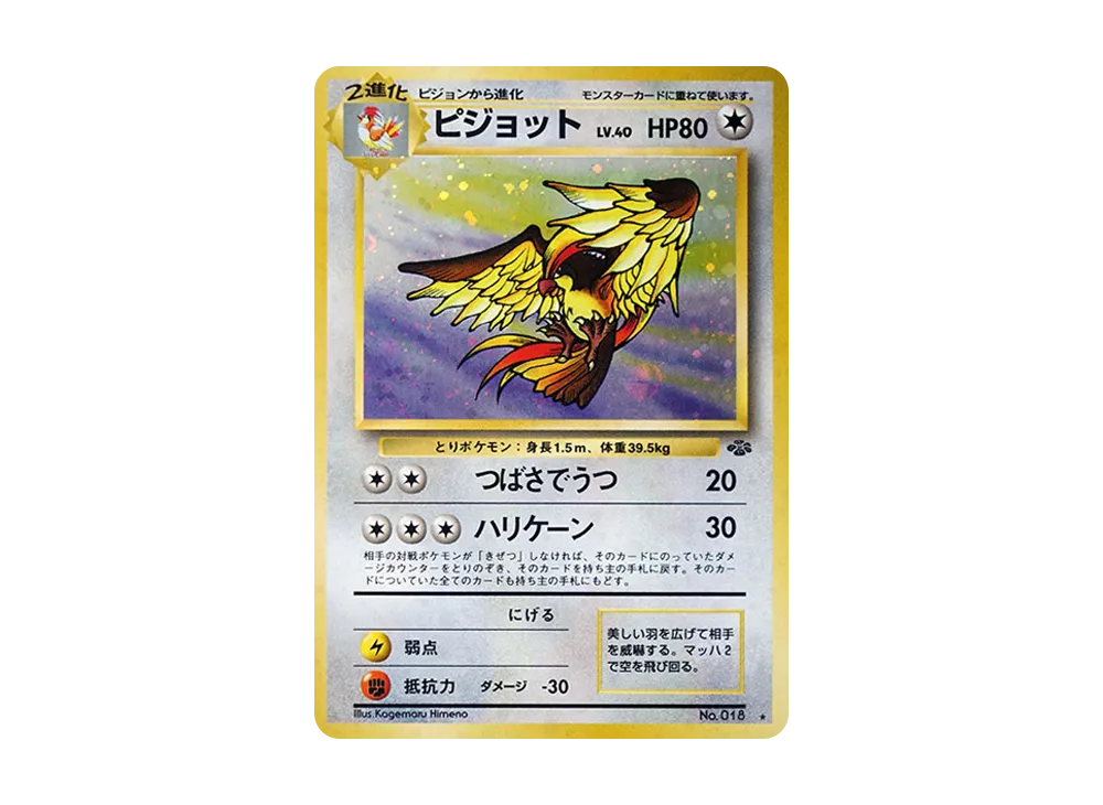 ピジョット