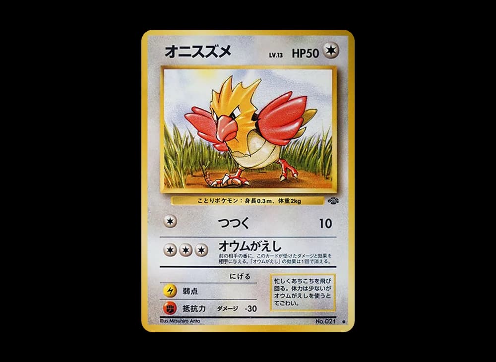 オニスズメ