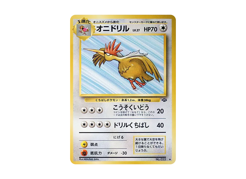 オニドリル