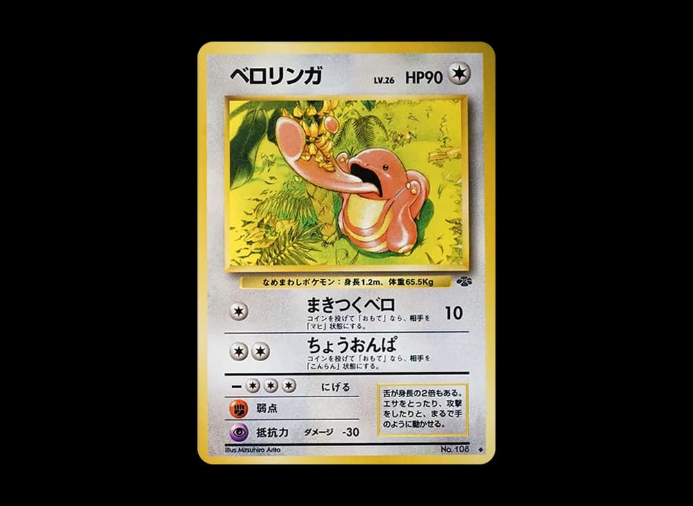 ベロリンガ