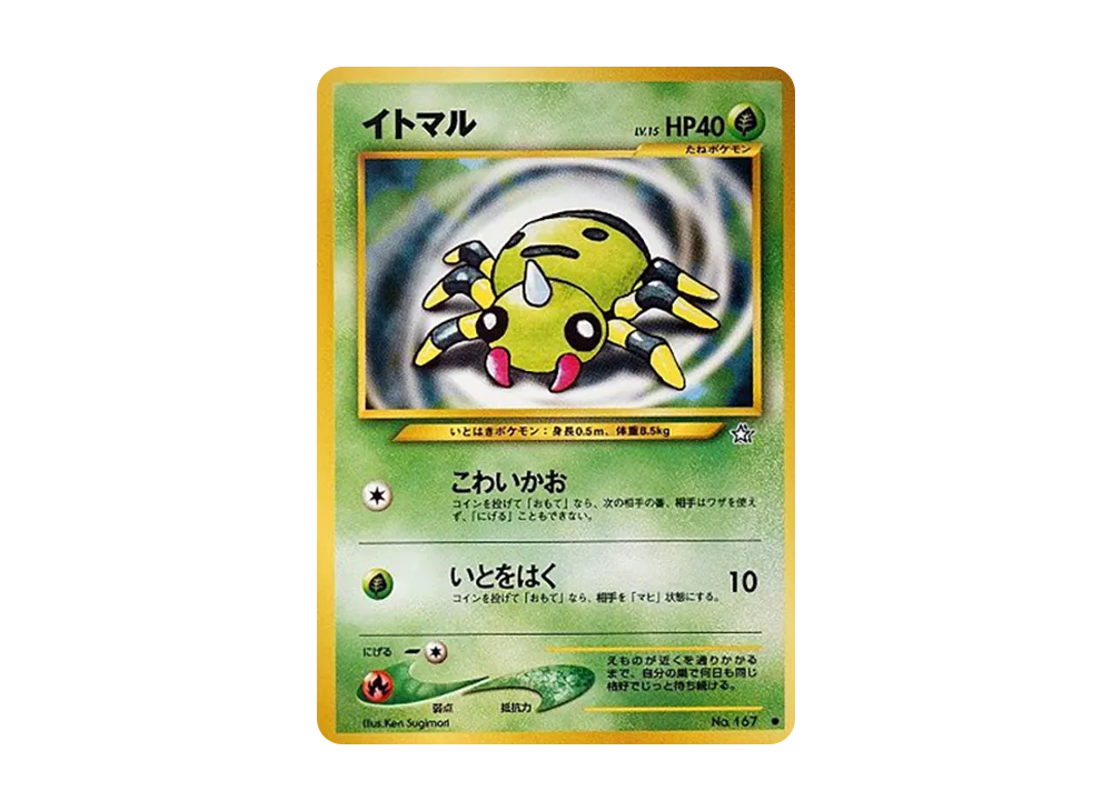 イトマル