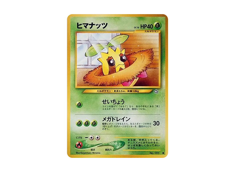 ヒマナッツ