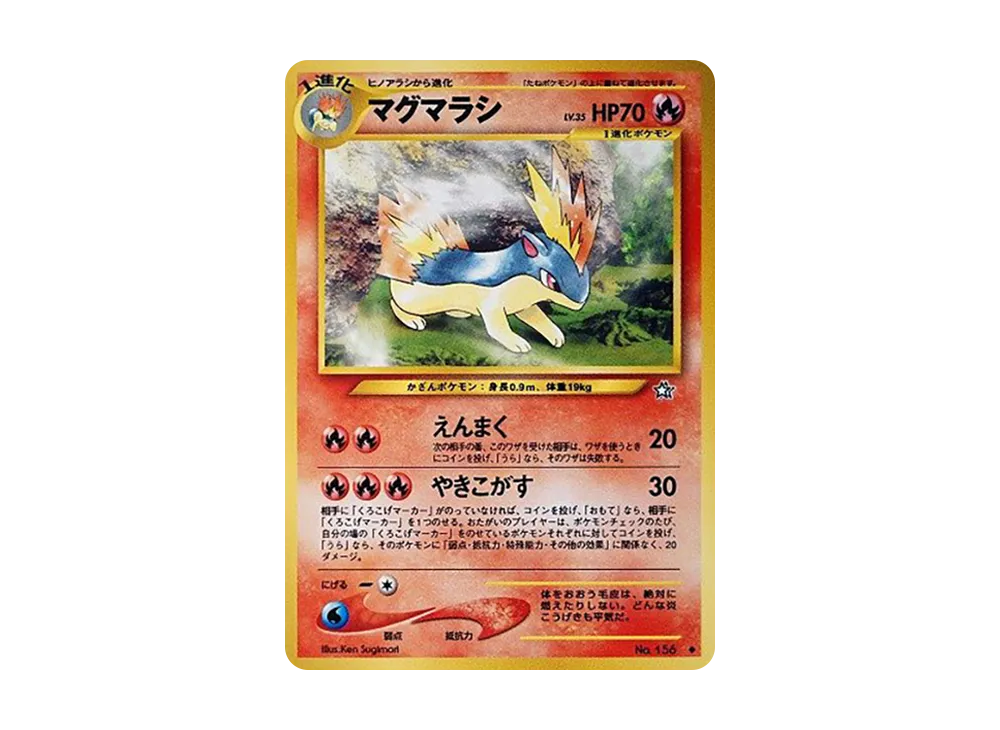 マグマラシ