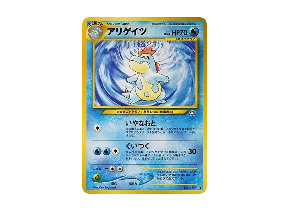 アリゲイツ