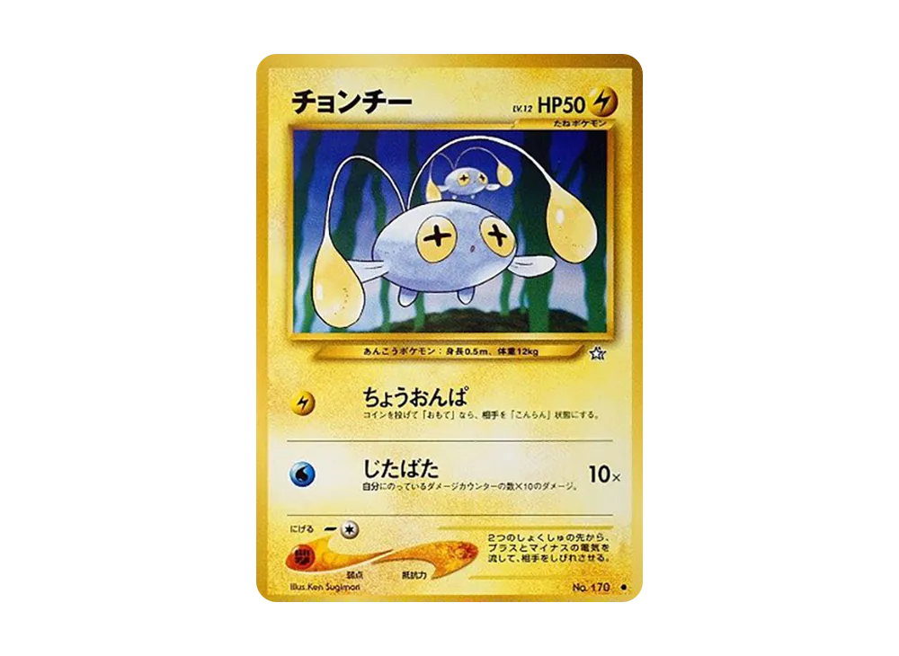 チョンチー