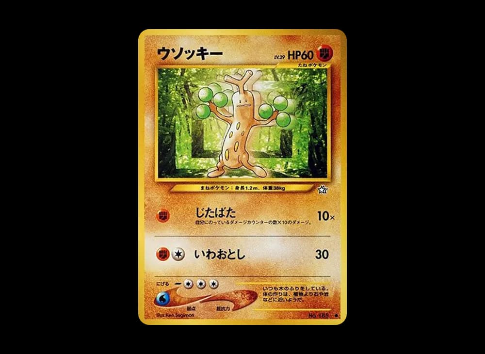 ウソッキー
