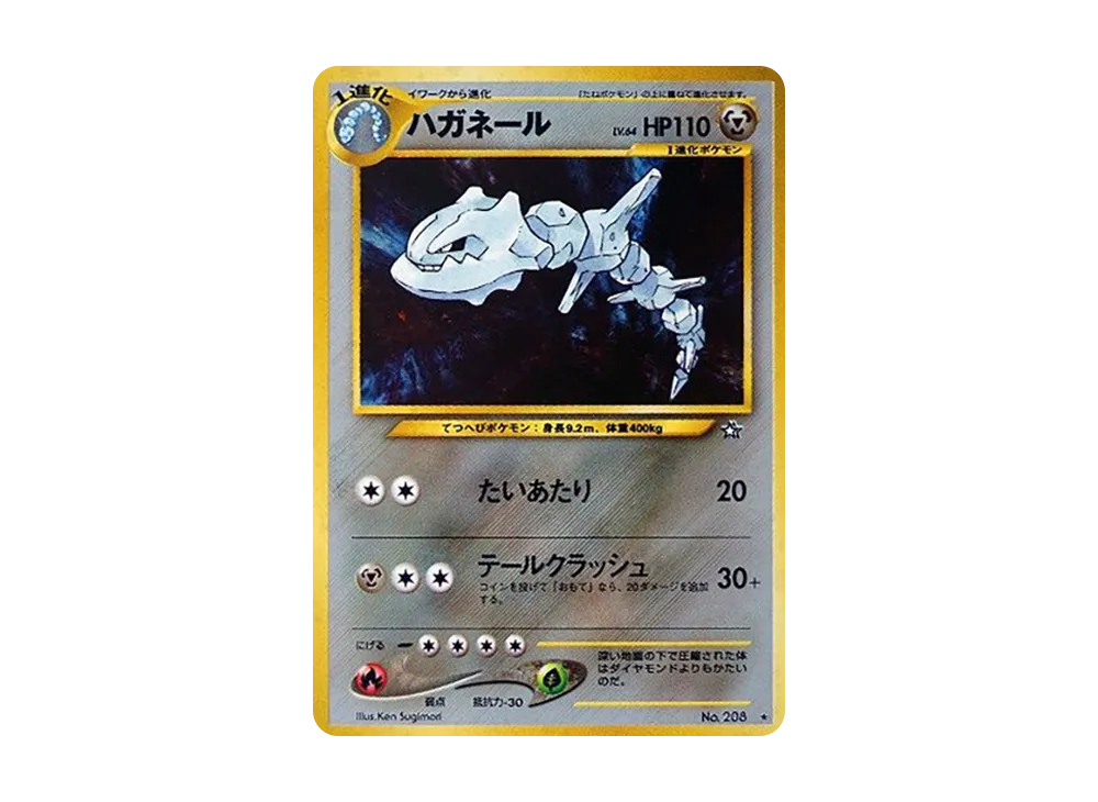 ハガネール