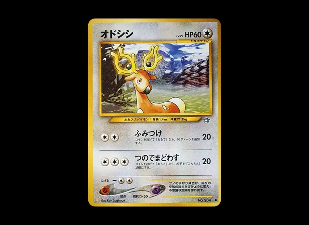 オドシシ