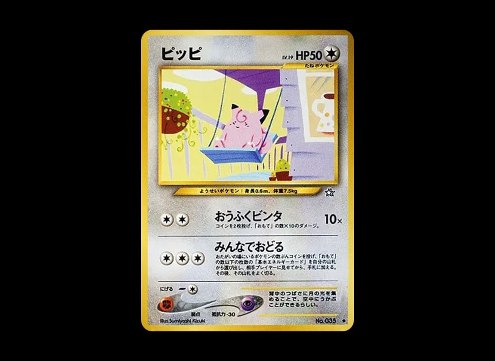 ピッピ