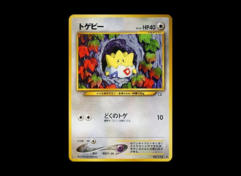 トゲピー