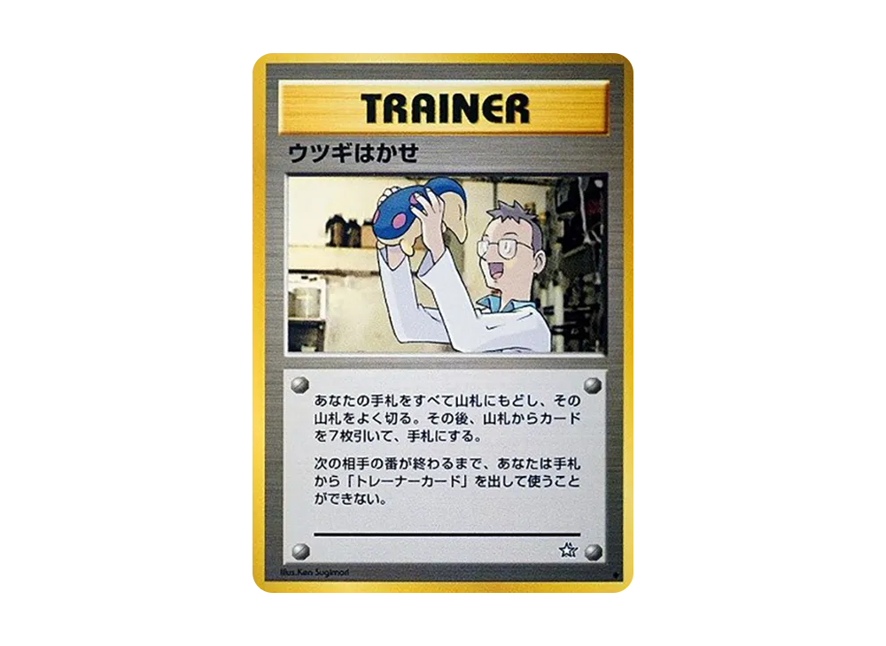 ウツギはかせ