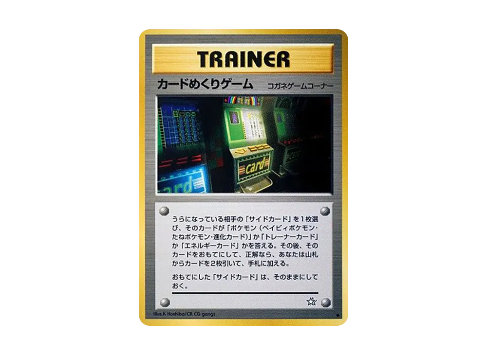 カードめくりゲーム