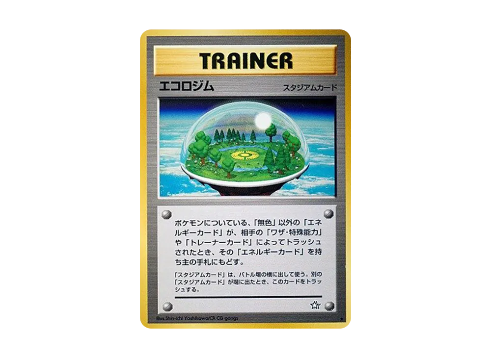 エコロジム