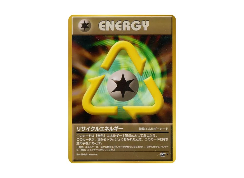 リサイクルエネルギー