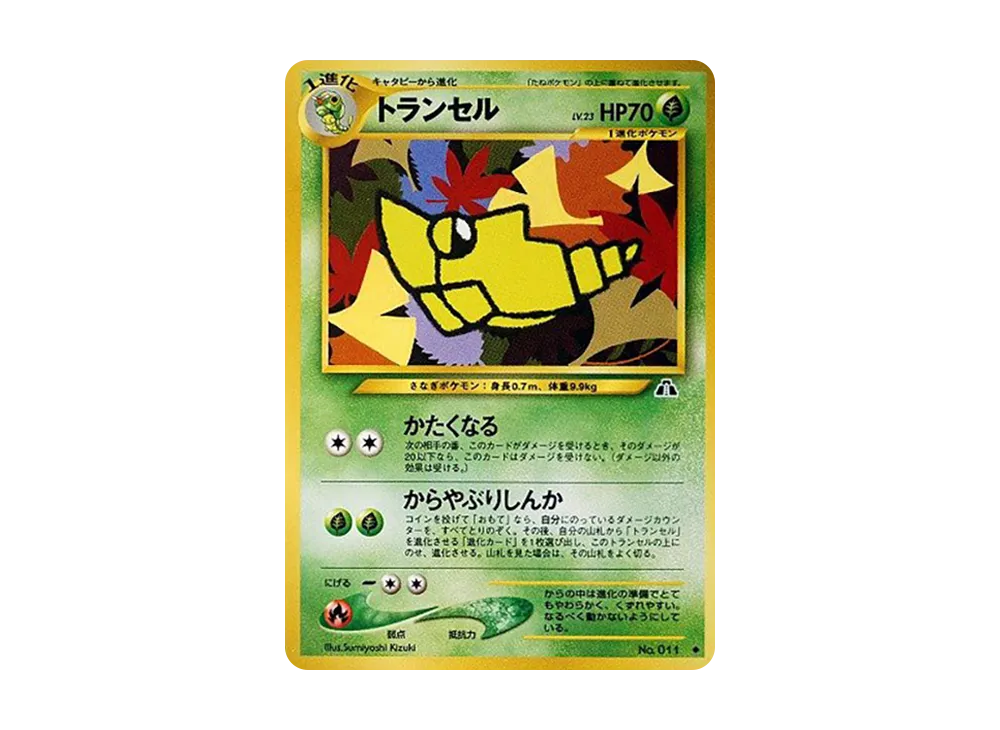トランセル