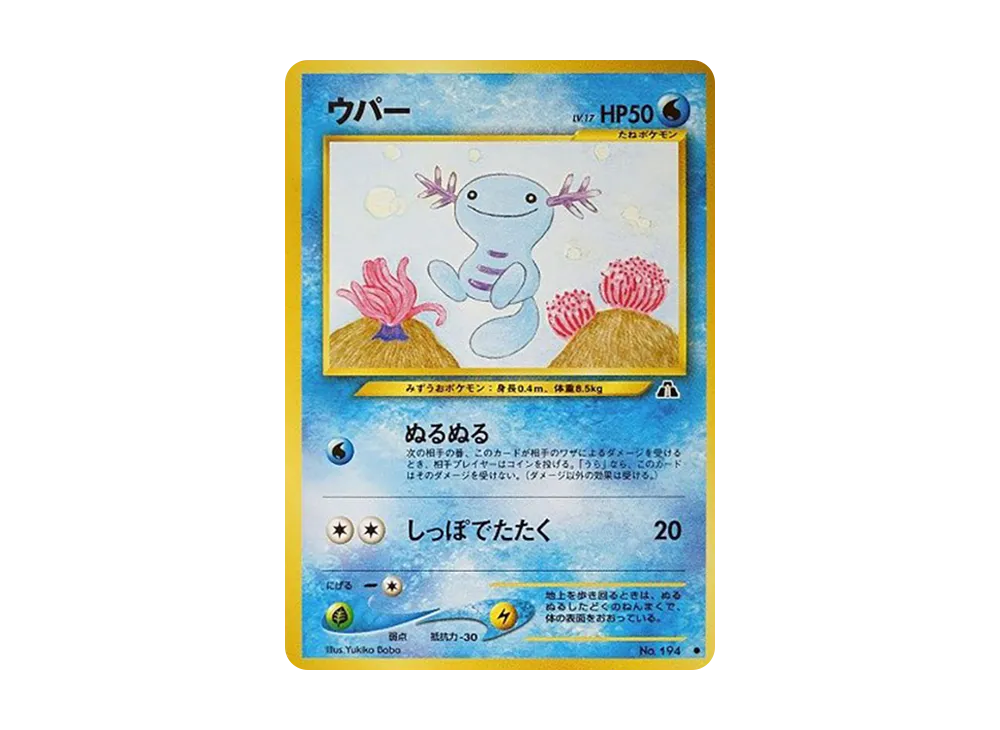 ウパー