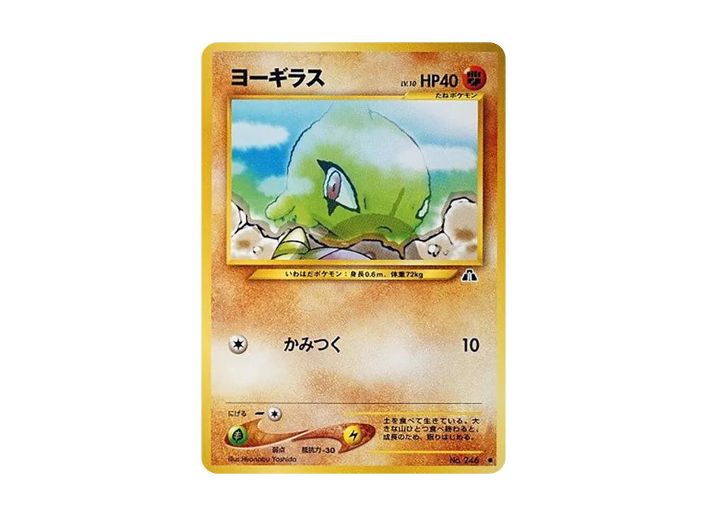 ヨーギラス