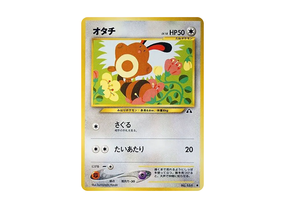 オタチ