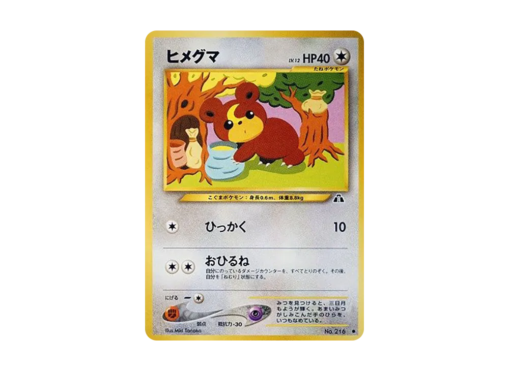ヒメグマ