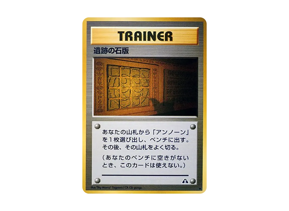 遺跡の石版