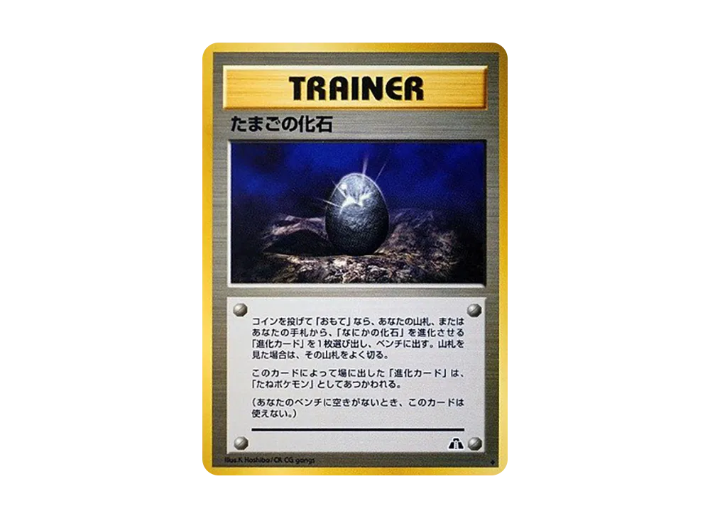 たまごの化石