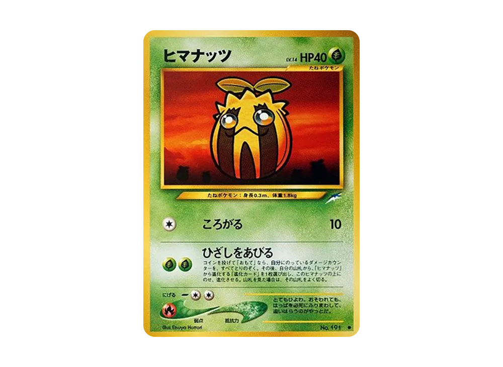 ヒマナッツ