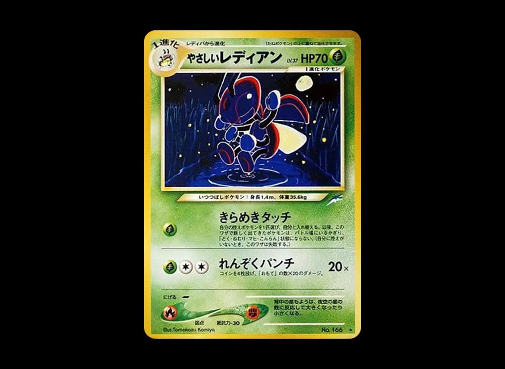 やさしいレディアン