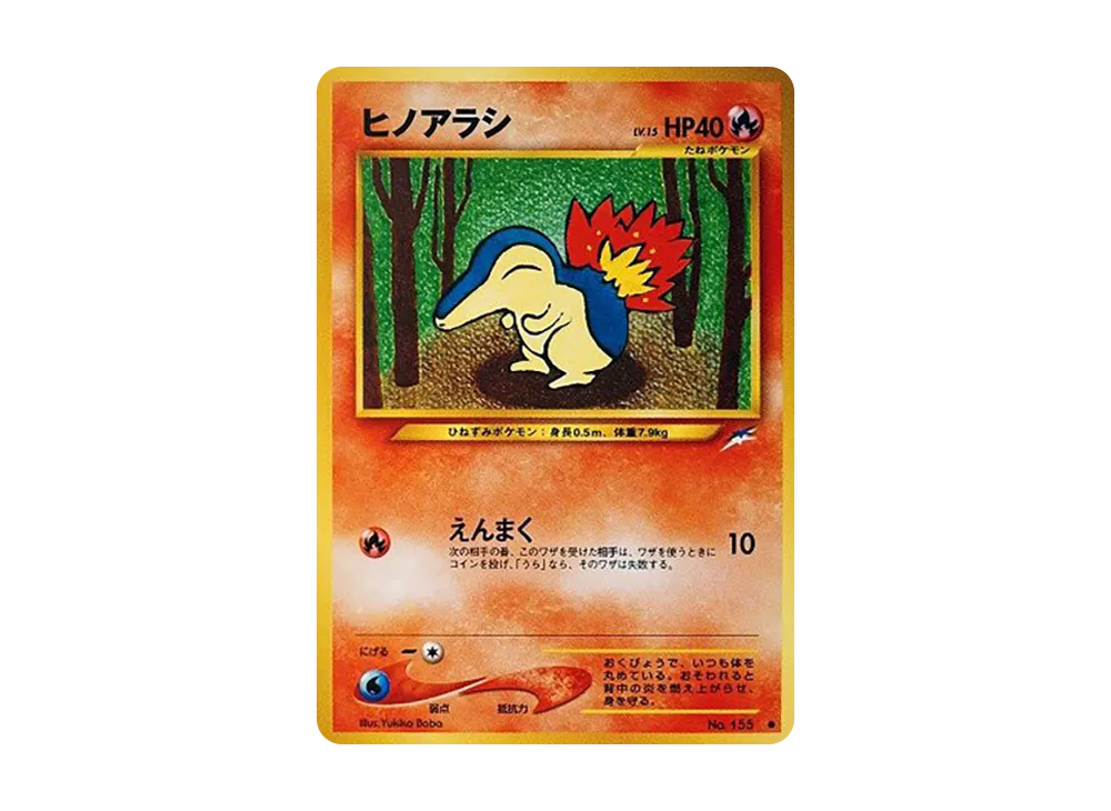 ヒノアラシ