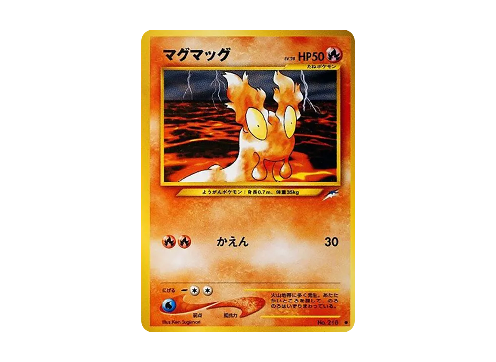 マグマッグ