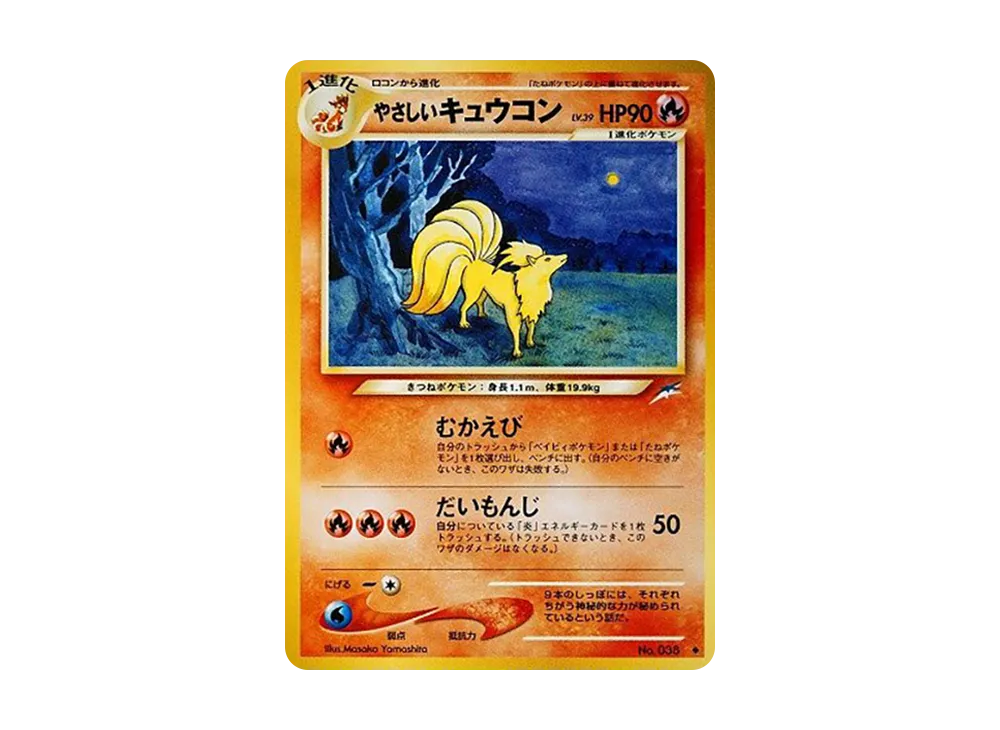 やさしいキュウコン