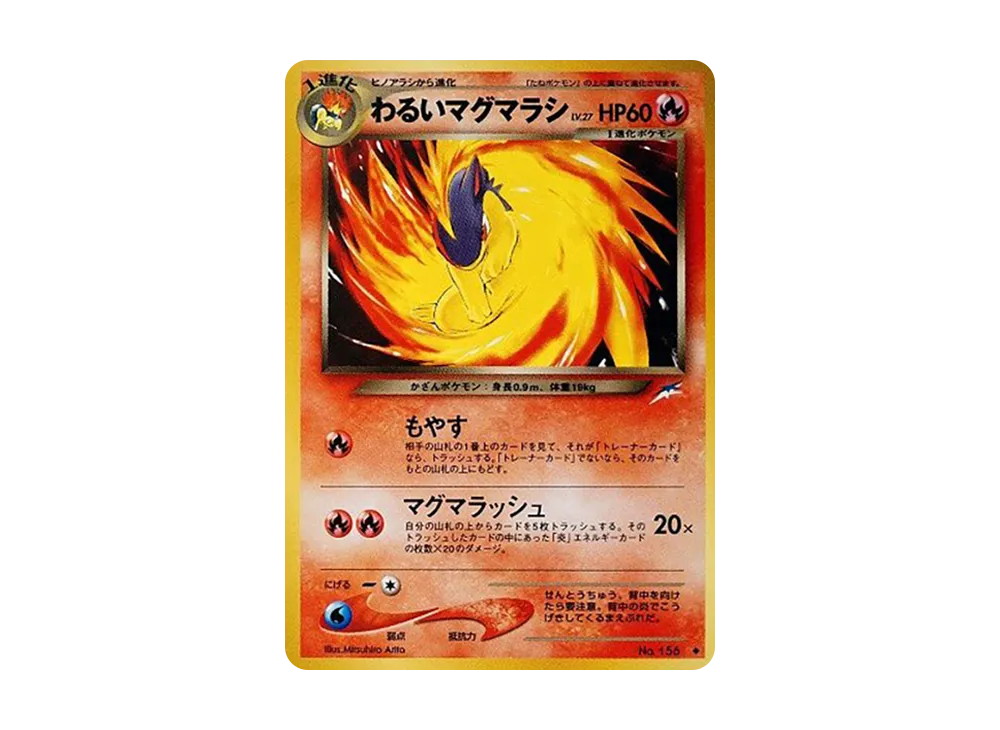 わるいマグマラシ