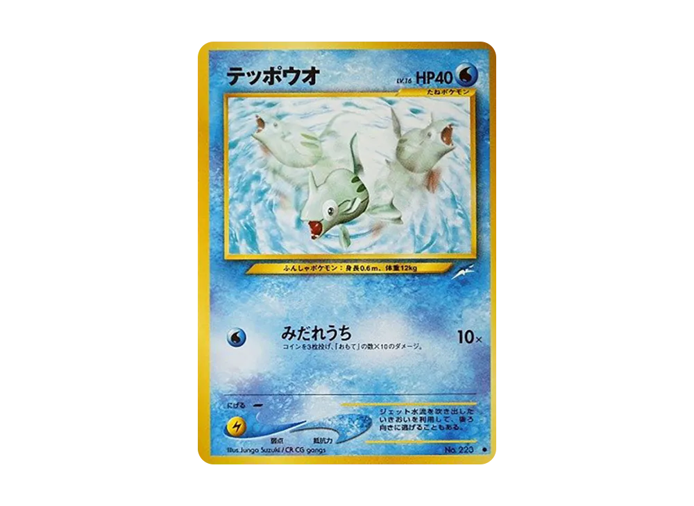 テッポウオ