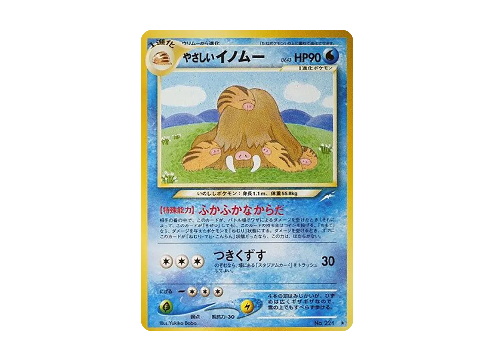 やさしいイノムー