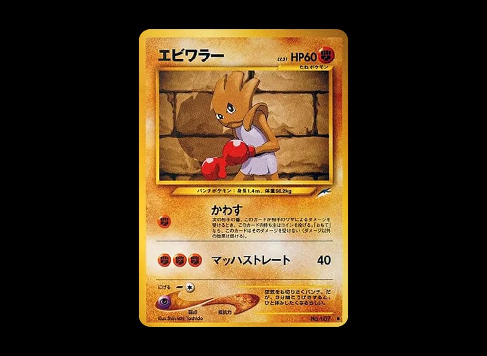 エビワラー