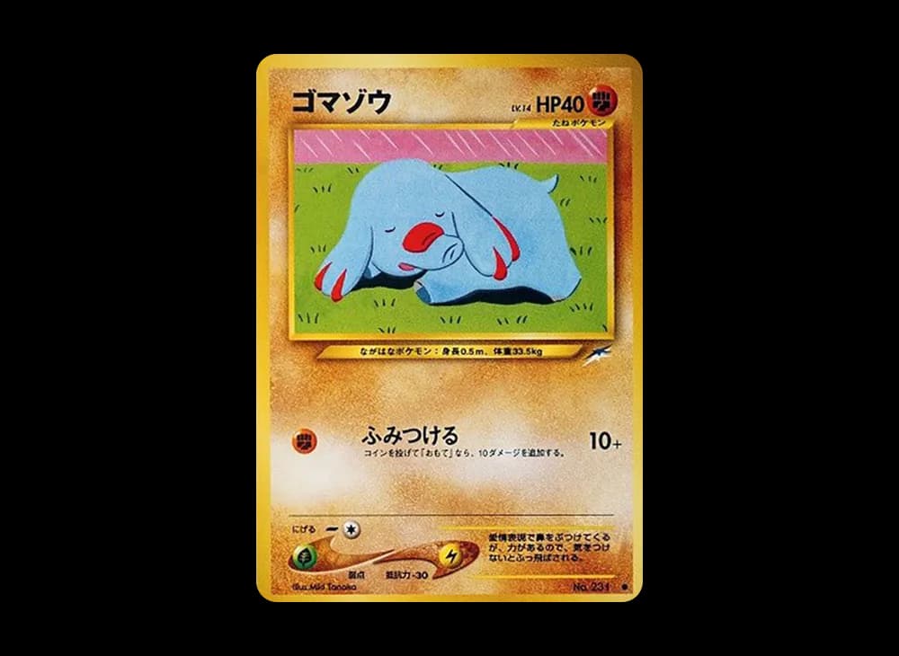 ゴマゾウ