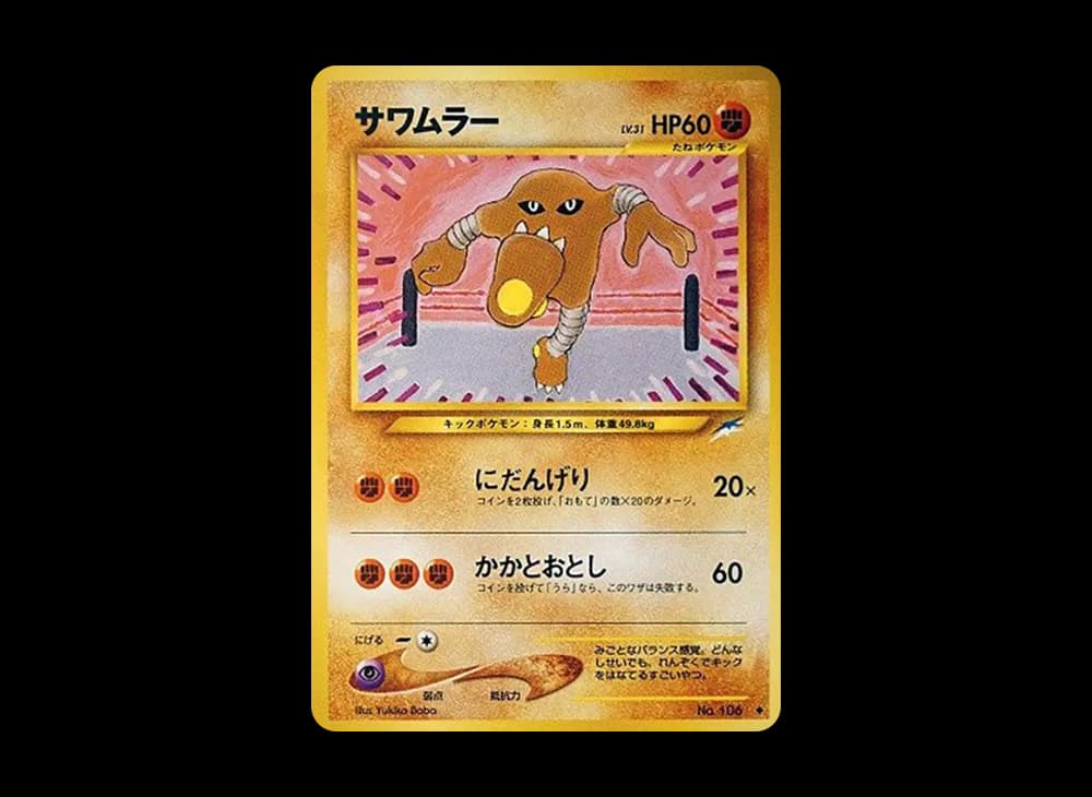 サワムラー