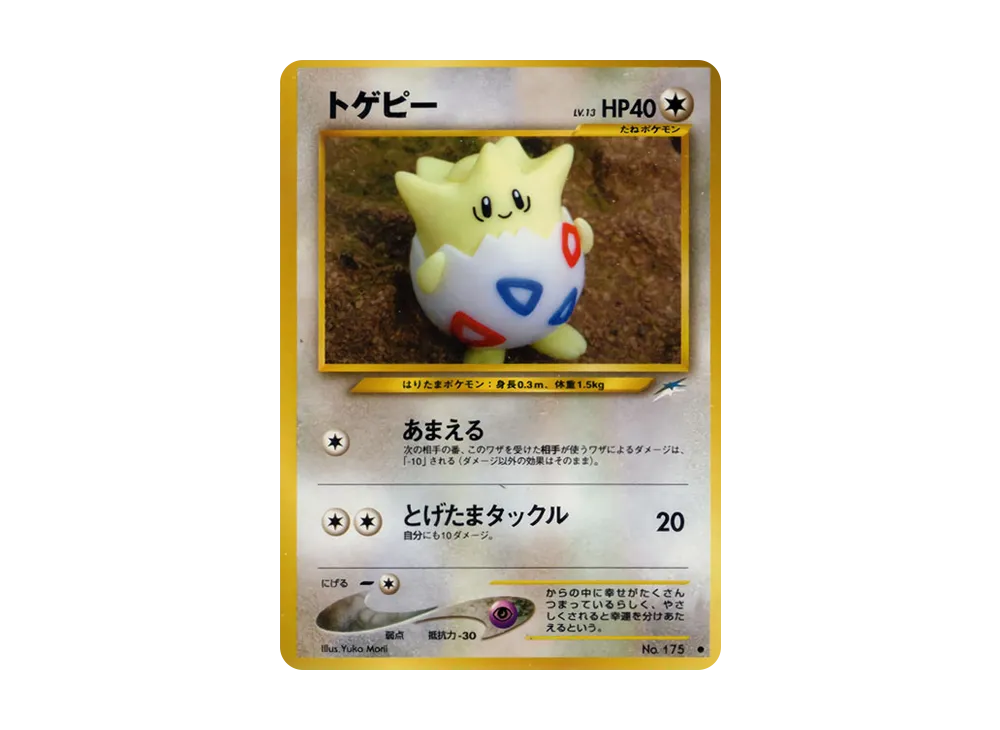 トゲピー