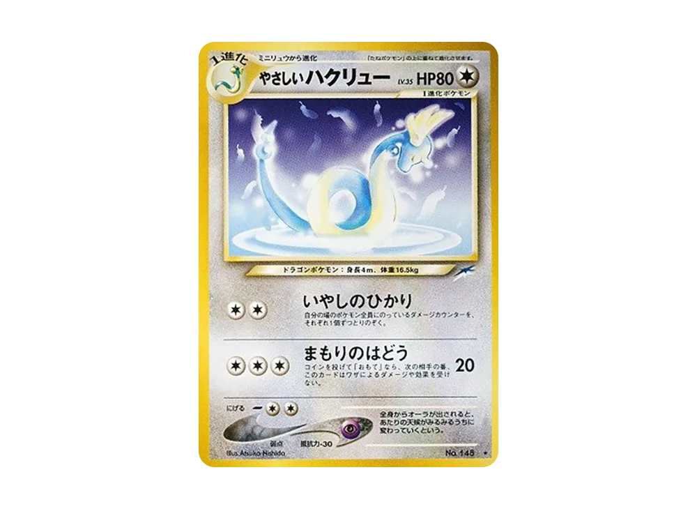 やさしいハクリュー