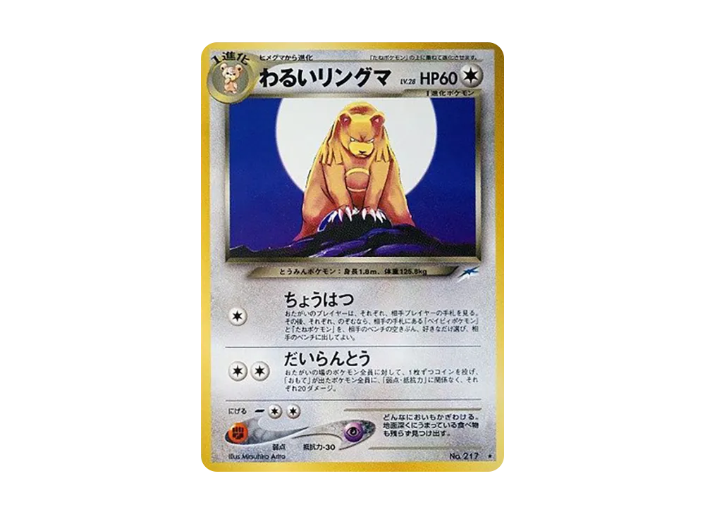 わるいリングマ