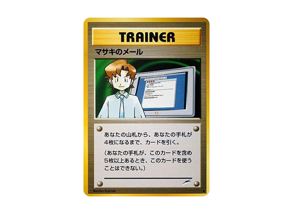 マサキのメール