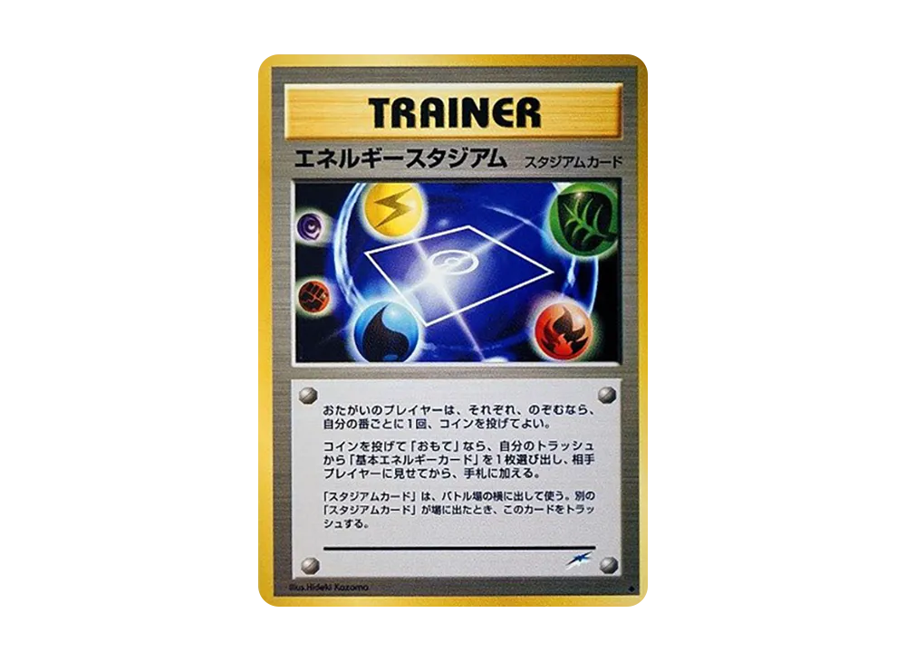 エネルギースタジアム