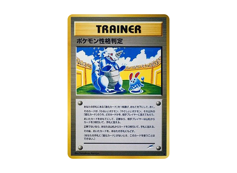 ポケモン性格判定