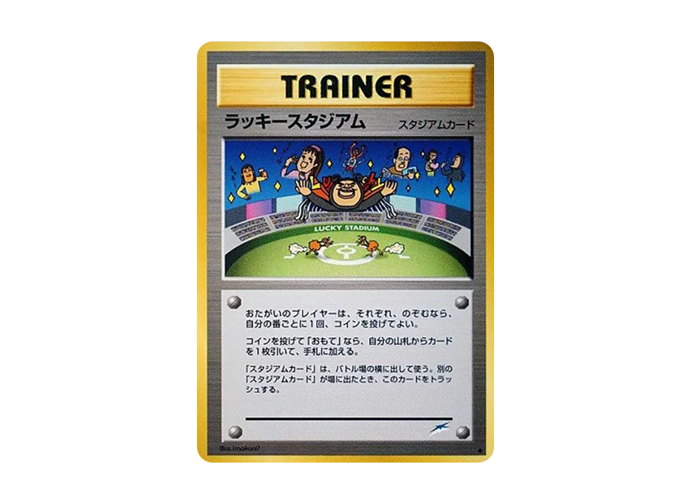 ラッキースタジアム