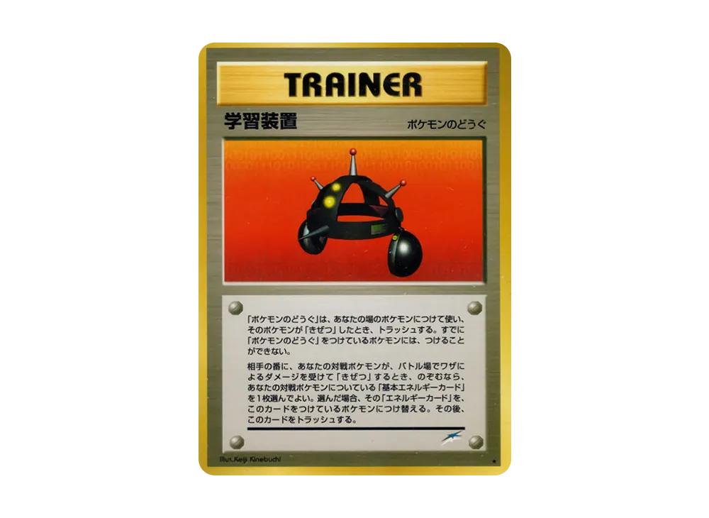 学習装置