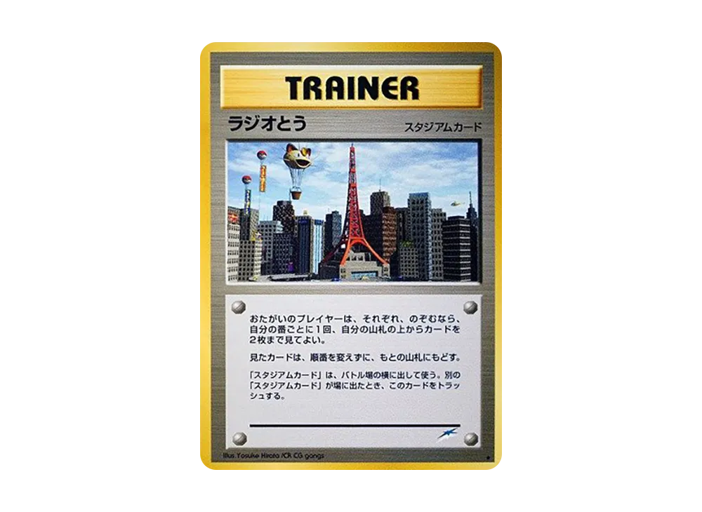 ラジオとう