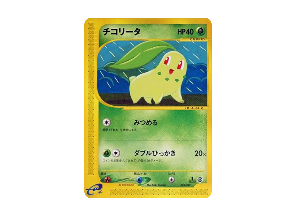チコリータ