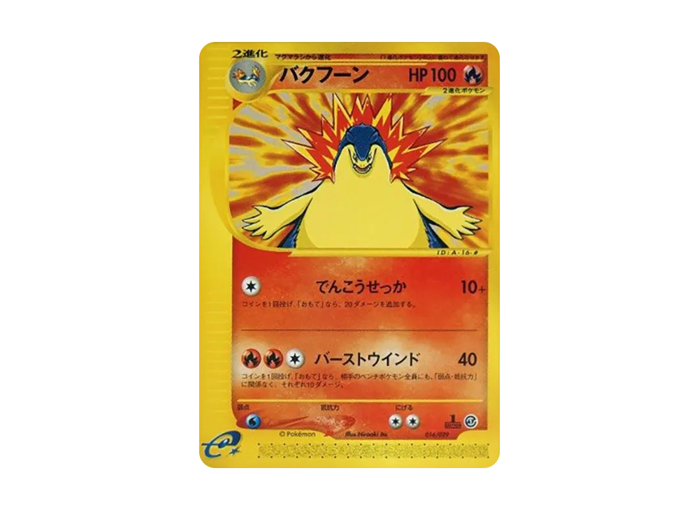 バクフーン
