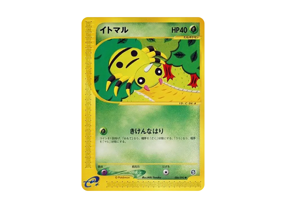 イトマル