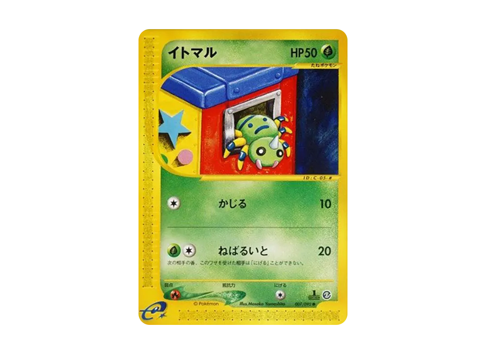 イトマル